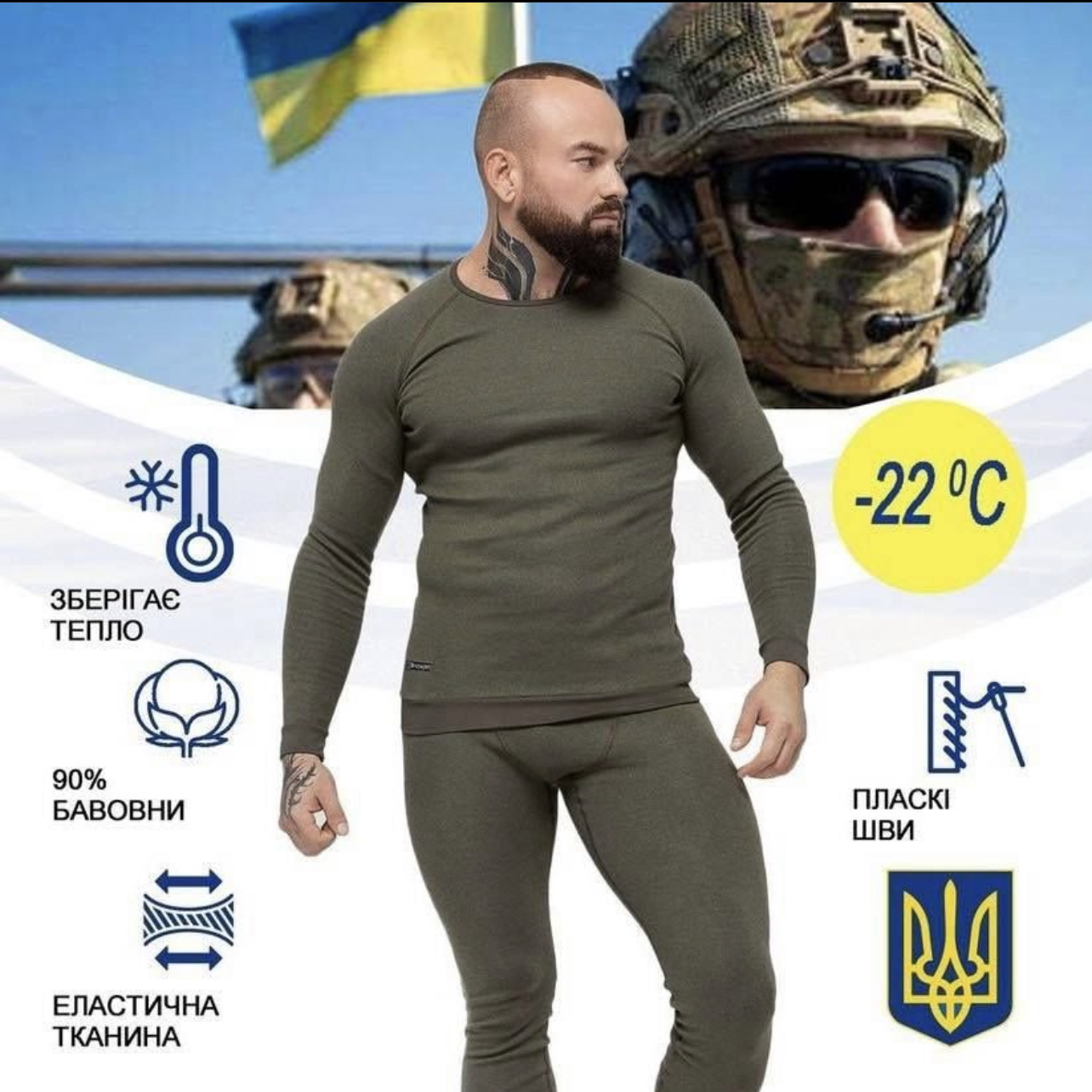 Термобілизна чоловіча